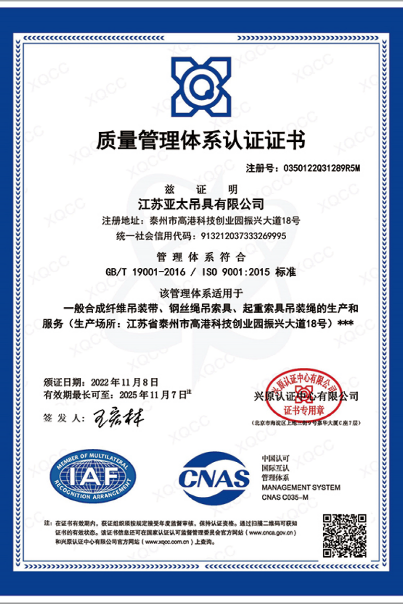 ISO9001質(zhì)量管理體系認證證書